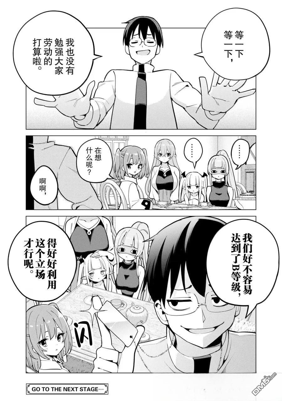 通过扭蛋增加同伴，做成最强美少女军团 第69话 第25页