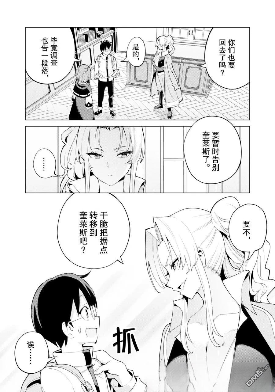 通过扭蛋增加同伴，做成最强美少女军团 第69话 第3页