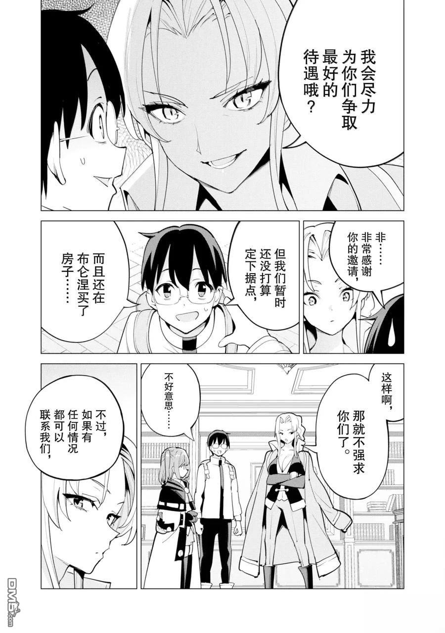通过扭蛋增加同伴，做成最强美少女军团 第69话 第4页