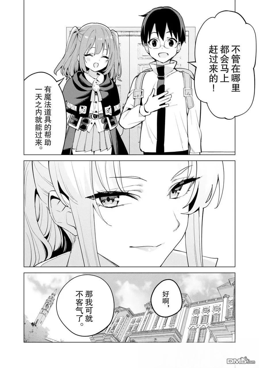 通过扭蛋增加同伴，做成最强美少女军团 第69话 第5页