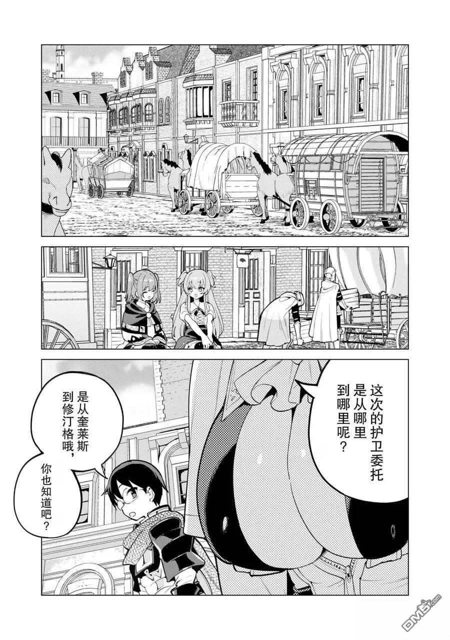 通过扭蛋增加同伴，做成最强美少女军团 第69话 第6页