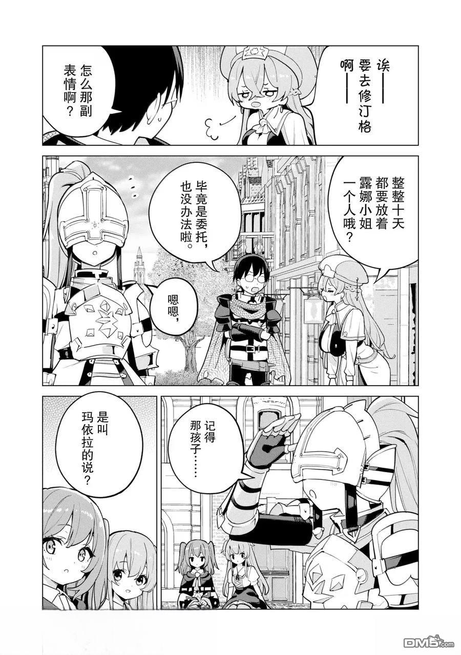 通过扭蛋增加同伴，做成最强美少女军团 第69话 第7页