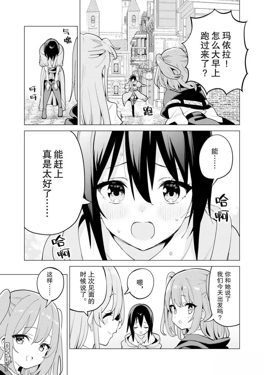 通过扭蛋增加同伴，做成最强美少女军团 第69话 第8页