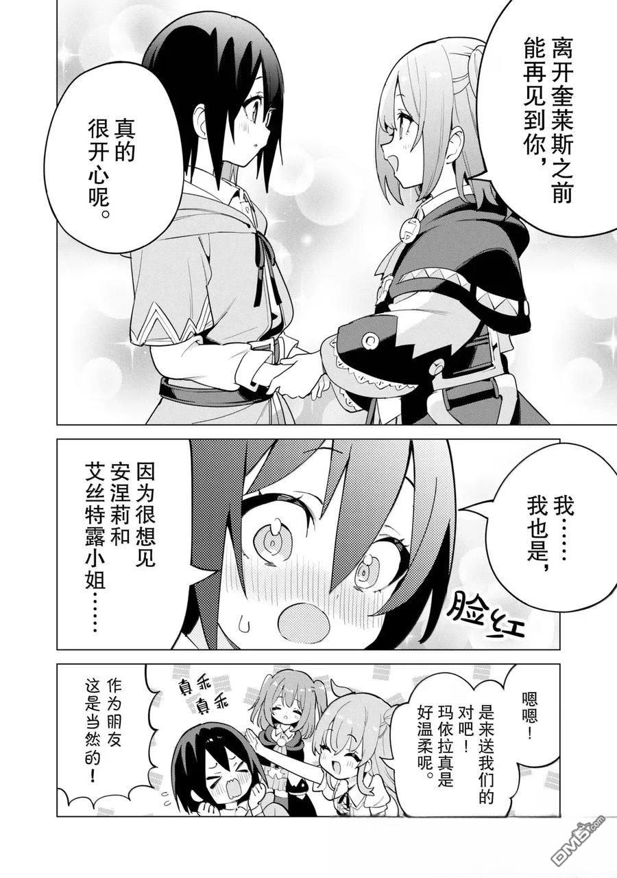 通过扭蛋增加同伴，做成最强美少女军团 第69话 第9页