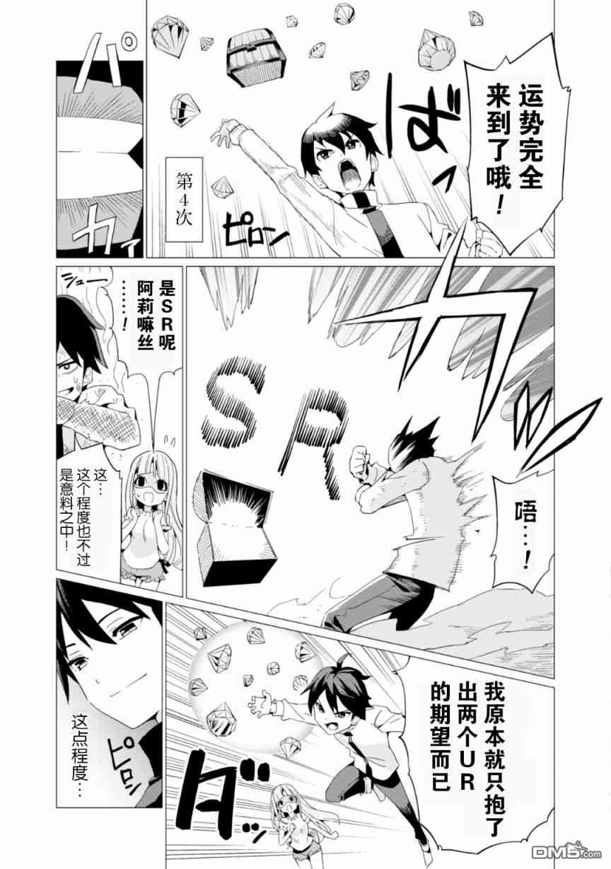 通过扭蛋增加同伴，做成最强美少女军团 第6话 第10页
