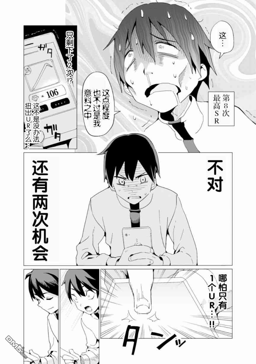 通过扭蛋增加同伴，做成最强美少女军团 第6话 第12页