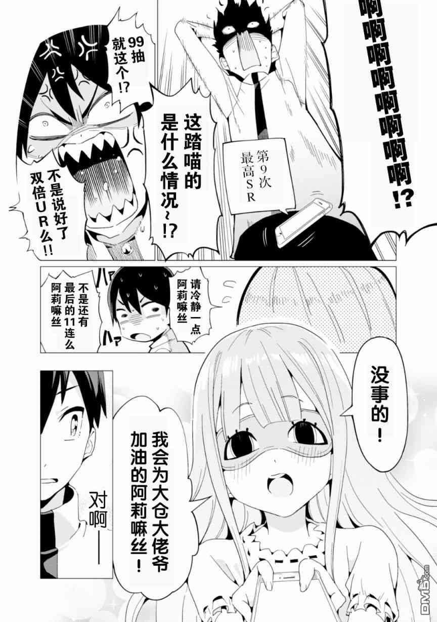 通过扭蛋增加同伴，做成最强美少女军团 第6话 第13页