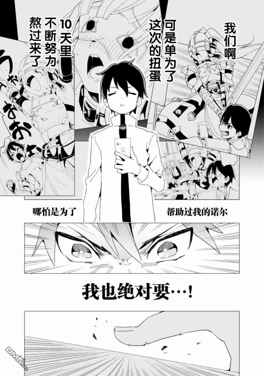 通过扭蛋增加同伴，做成最强美少女军团 第6话 第14页