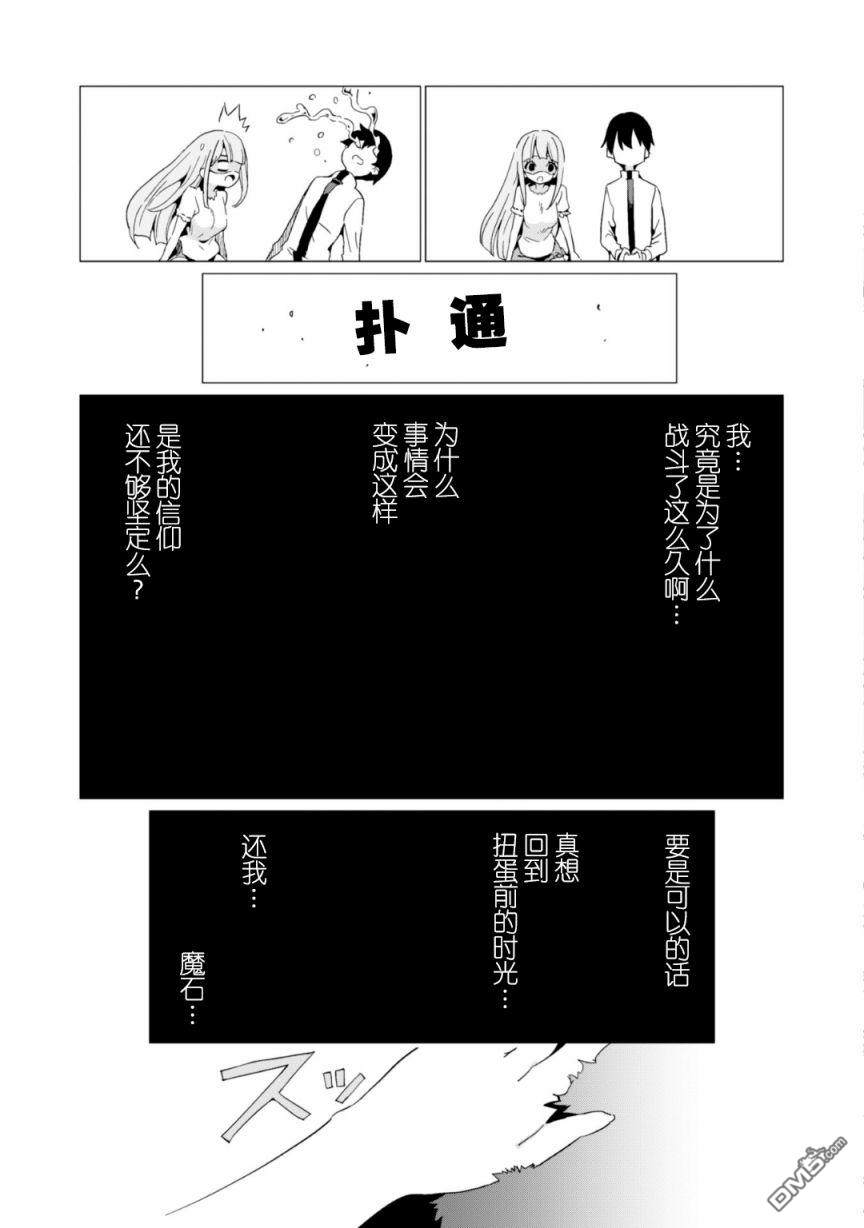 通过扭蛋增加同伴，做成最强美少女军团 第6话 第16页