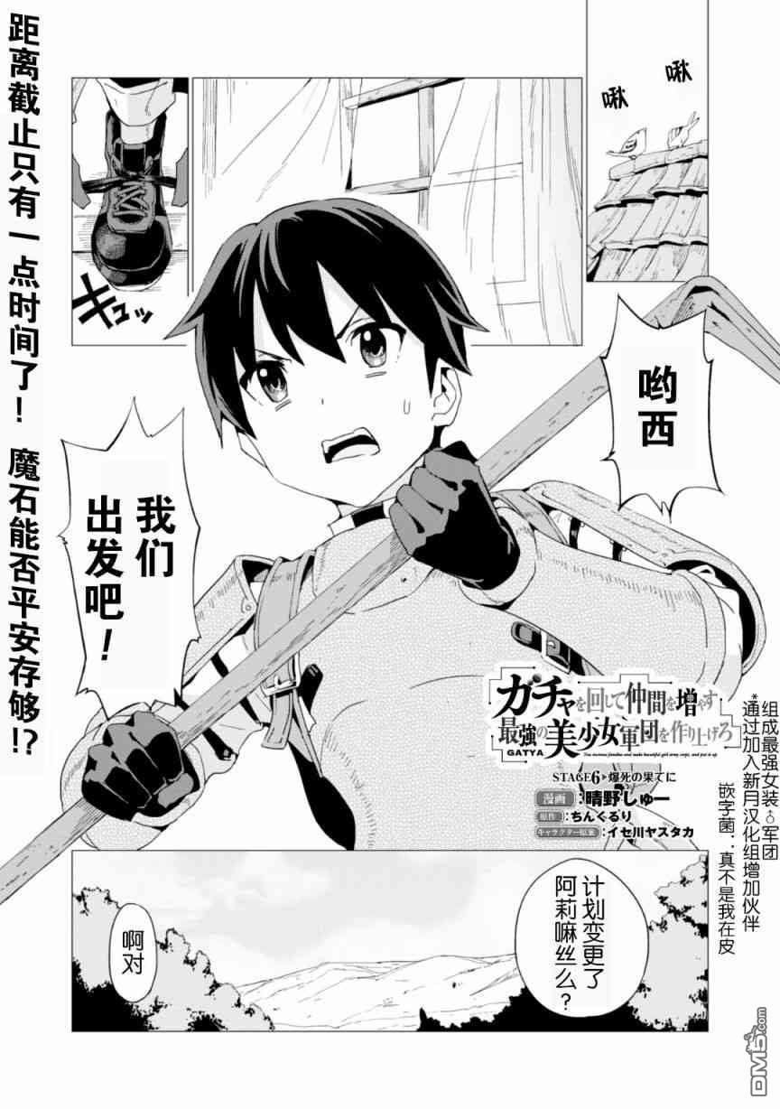 通过扭蛋增加同伴，做成最强美少女军团 第6话 第2页
