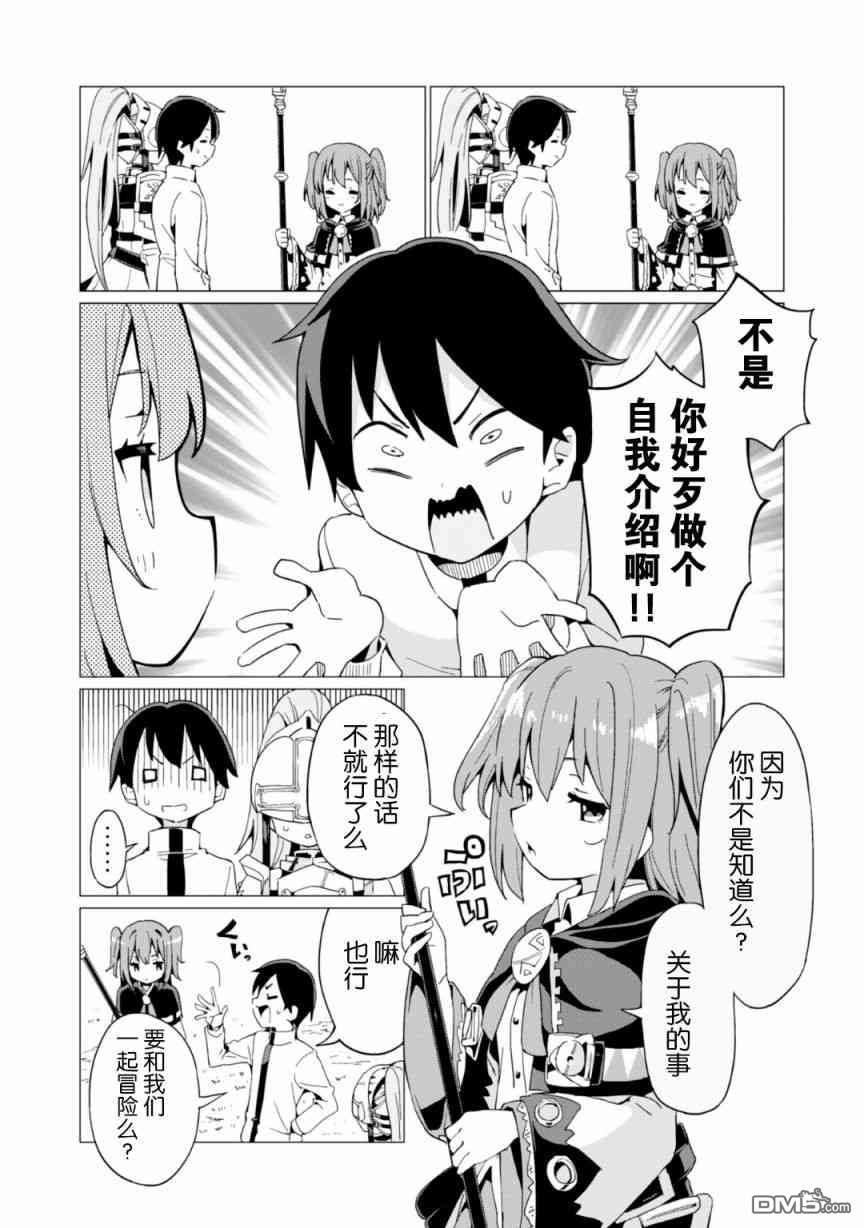 通过扭蛋增加同伴，做成最强美少女军团 第6话 第25页