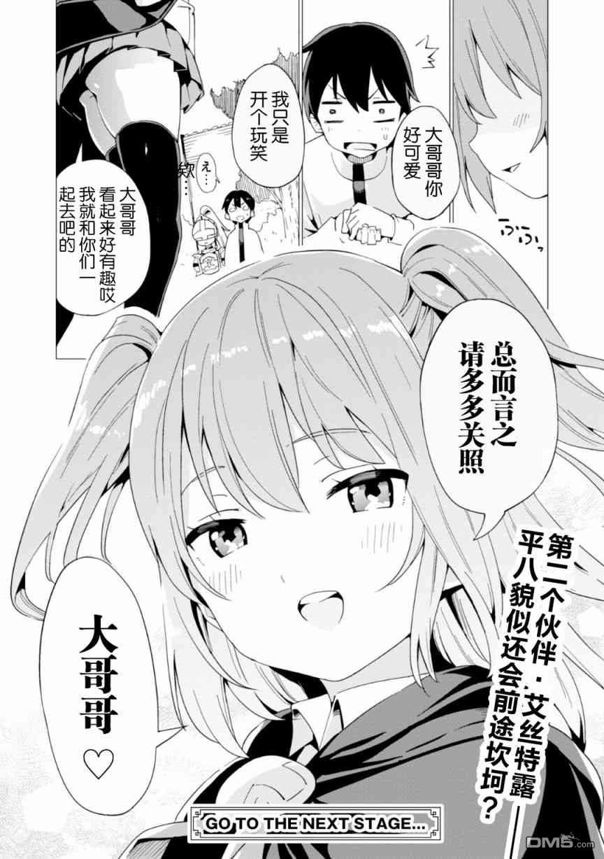 通过扭蛋增加同伴，做成最强美少女军团 第6话 第27页