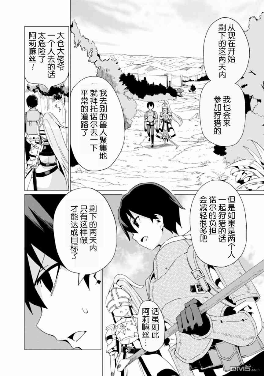 通过扭蛋增加同伴，做成最强美少女军团 第6话 第3页