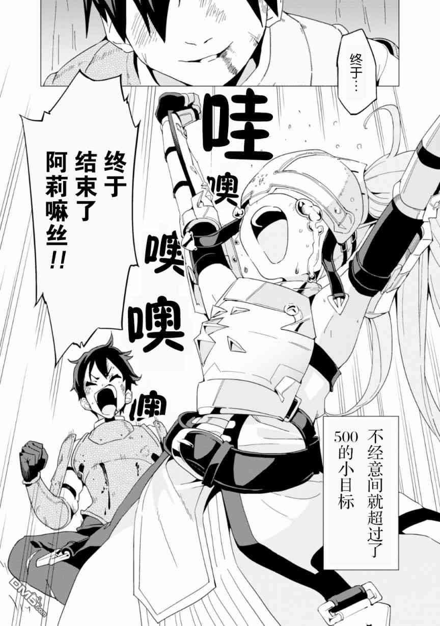 通过扭蛋增加同伴，做成最强美少女军团 第6话 第7页