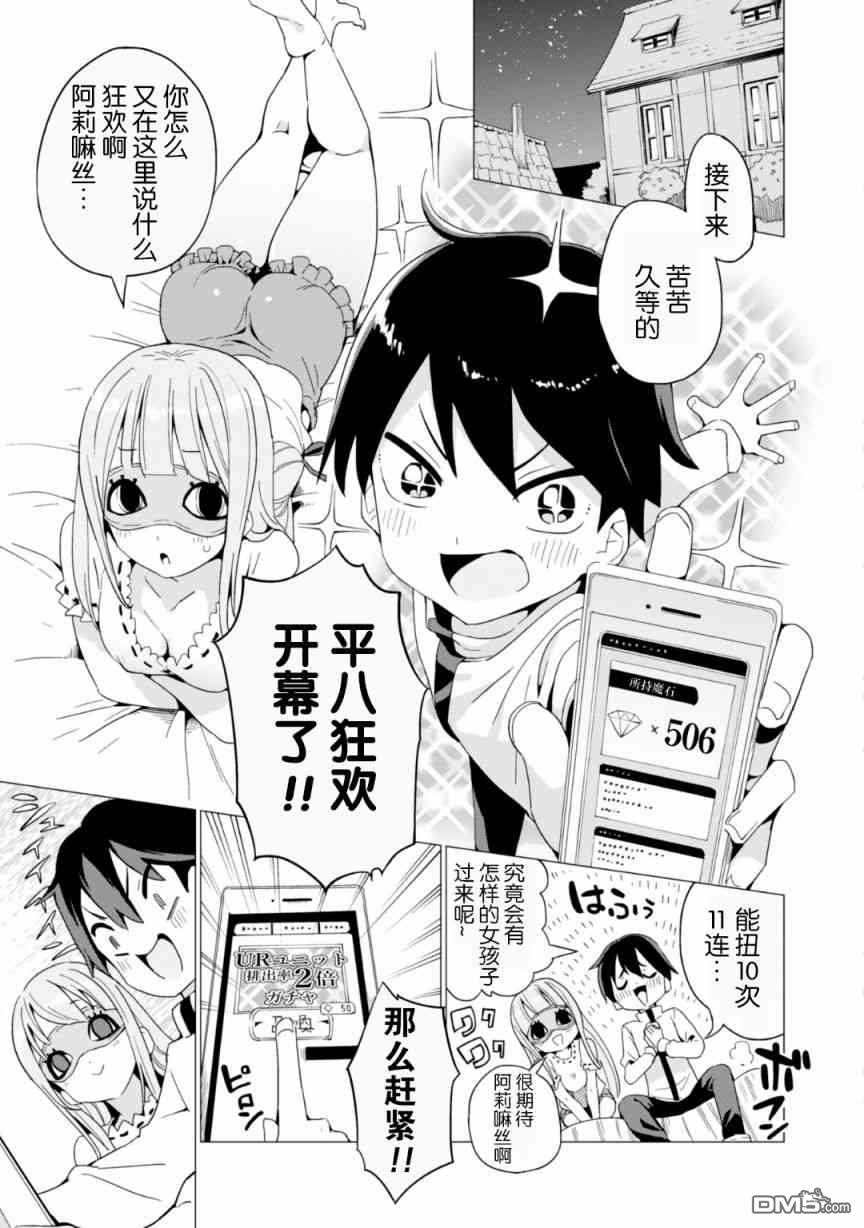 通过扭蛋增加同伴，做成最强美少女军团 第6话 第8页