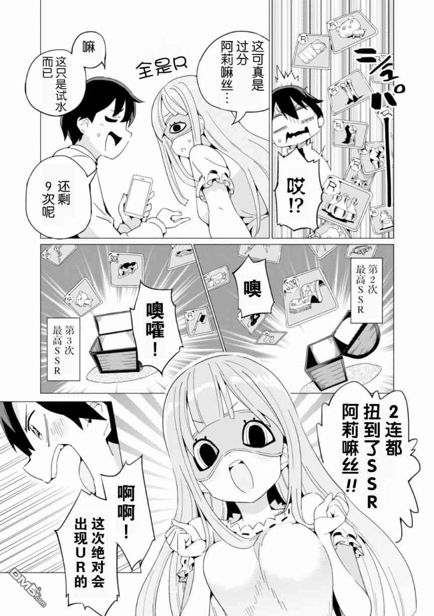 通过扭蛋增加同伴，做成最强美少女军团 第6话 第9页