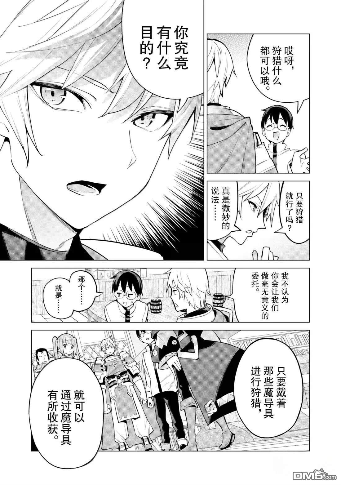 通过扭蛋增加同伴，做成最强美少女军团 第70话 第10页
