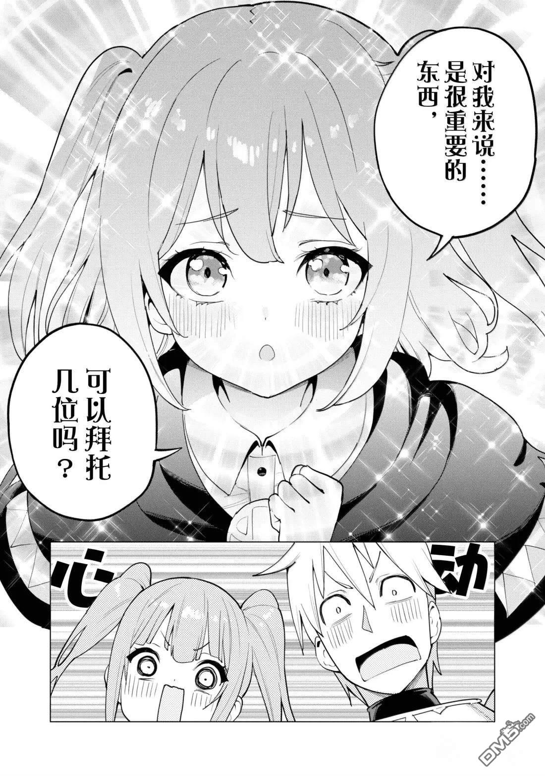 通过扭蛋增加同伴，做成最强美少女军团 第70话 第11页