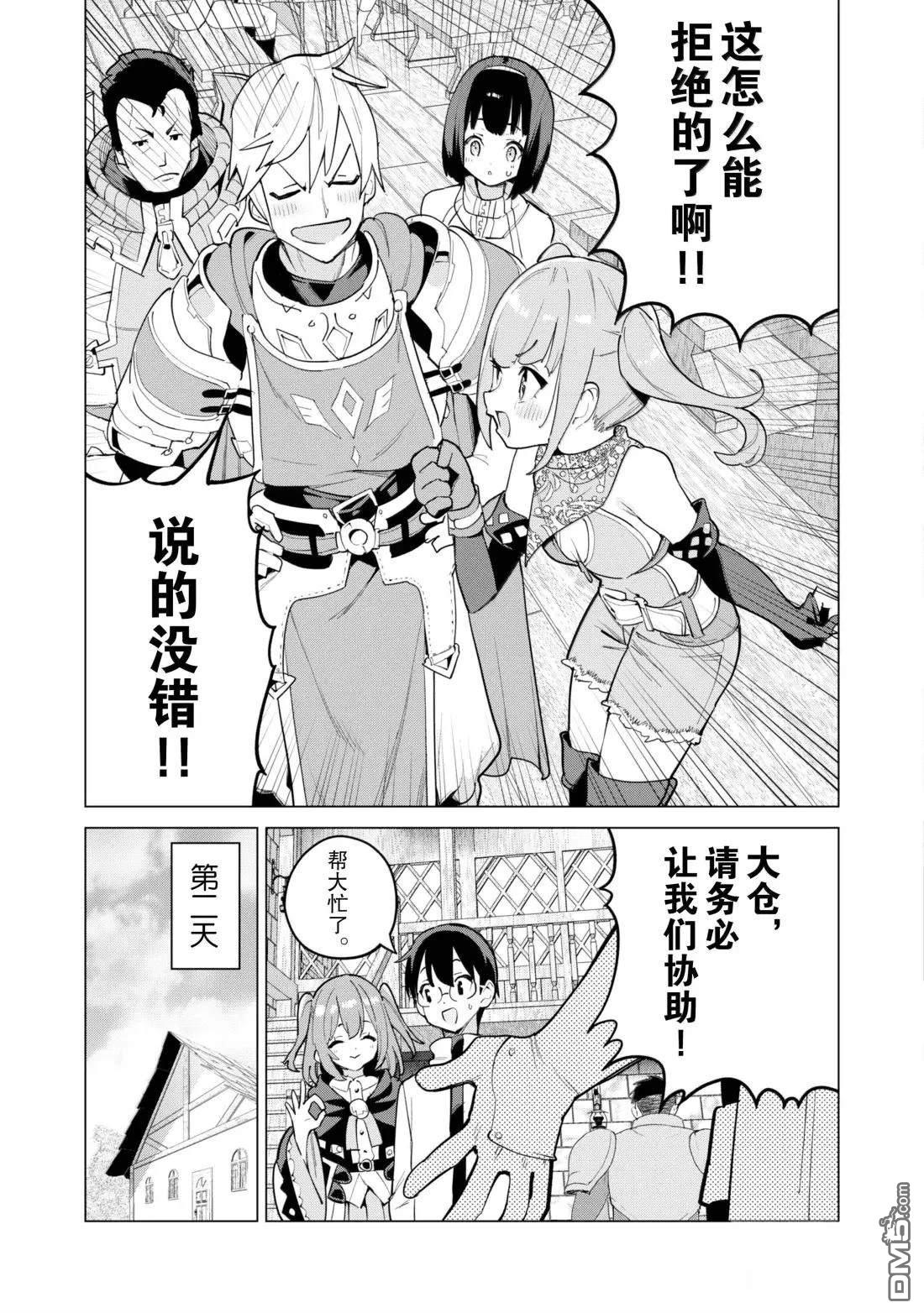 通过扭蛋增加同伴，做成最强美少女军团 第70话 第12页