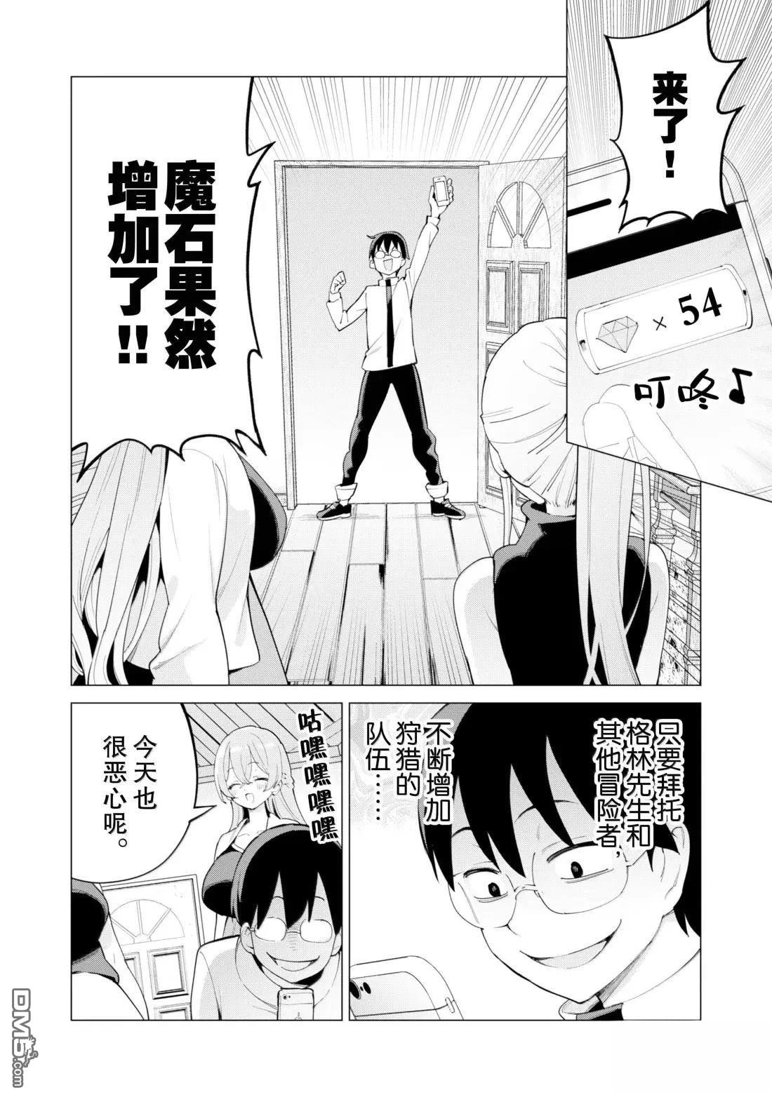 通过扭蛋增加同伴，做成最强美少女军团 第70话 第13页