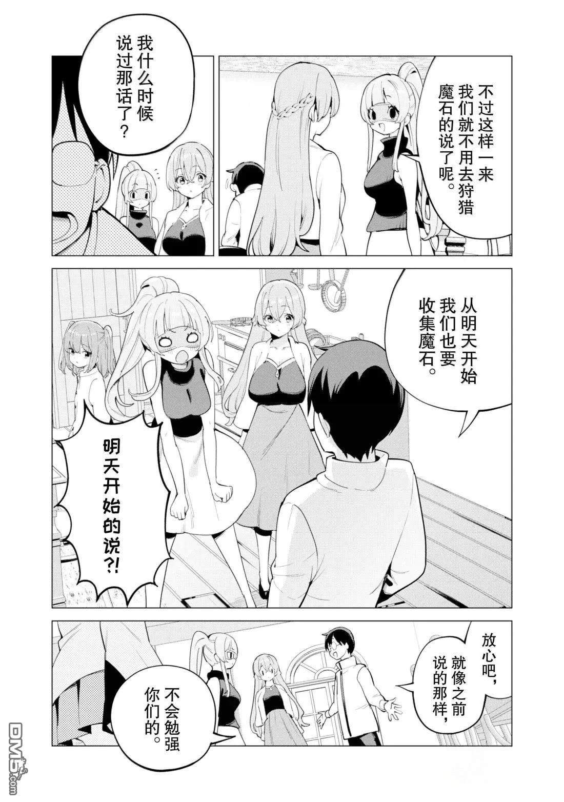 通过扭蛋增加同伴，做成最强美少女军团 第70话 第14页
