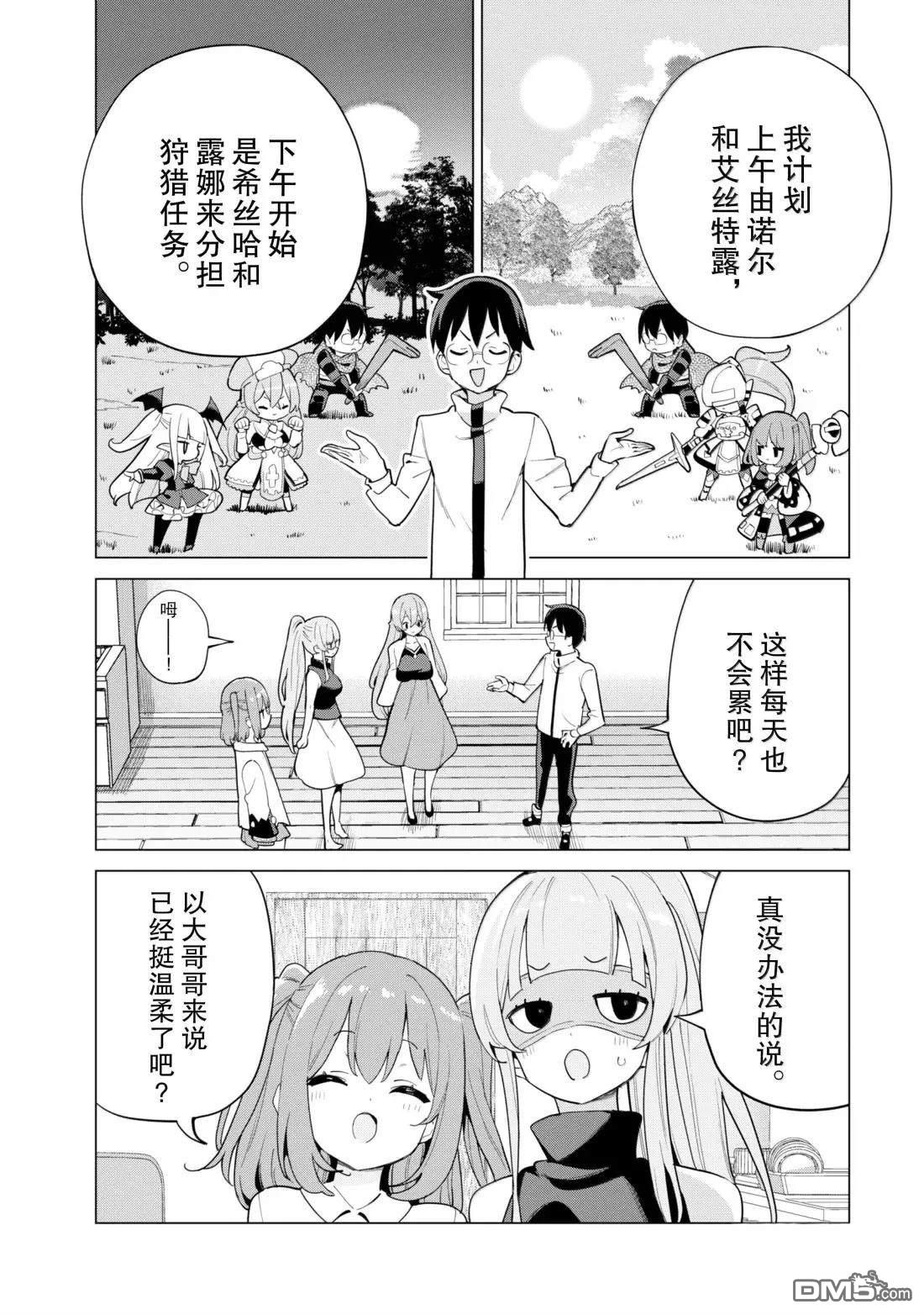 通过扭蛋增加同伴，做成最强美少女军团 第70话 第15页