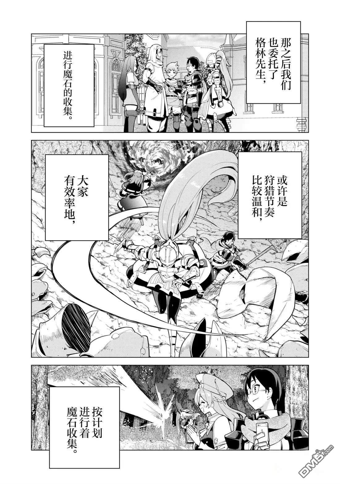 通过扭蛋增加同伴，做成最强美少女军团 第70话 第16页