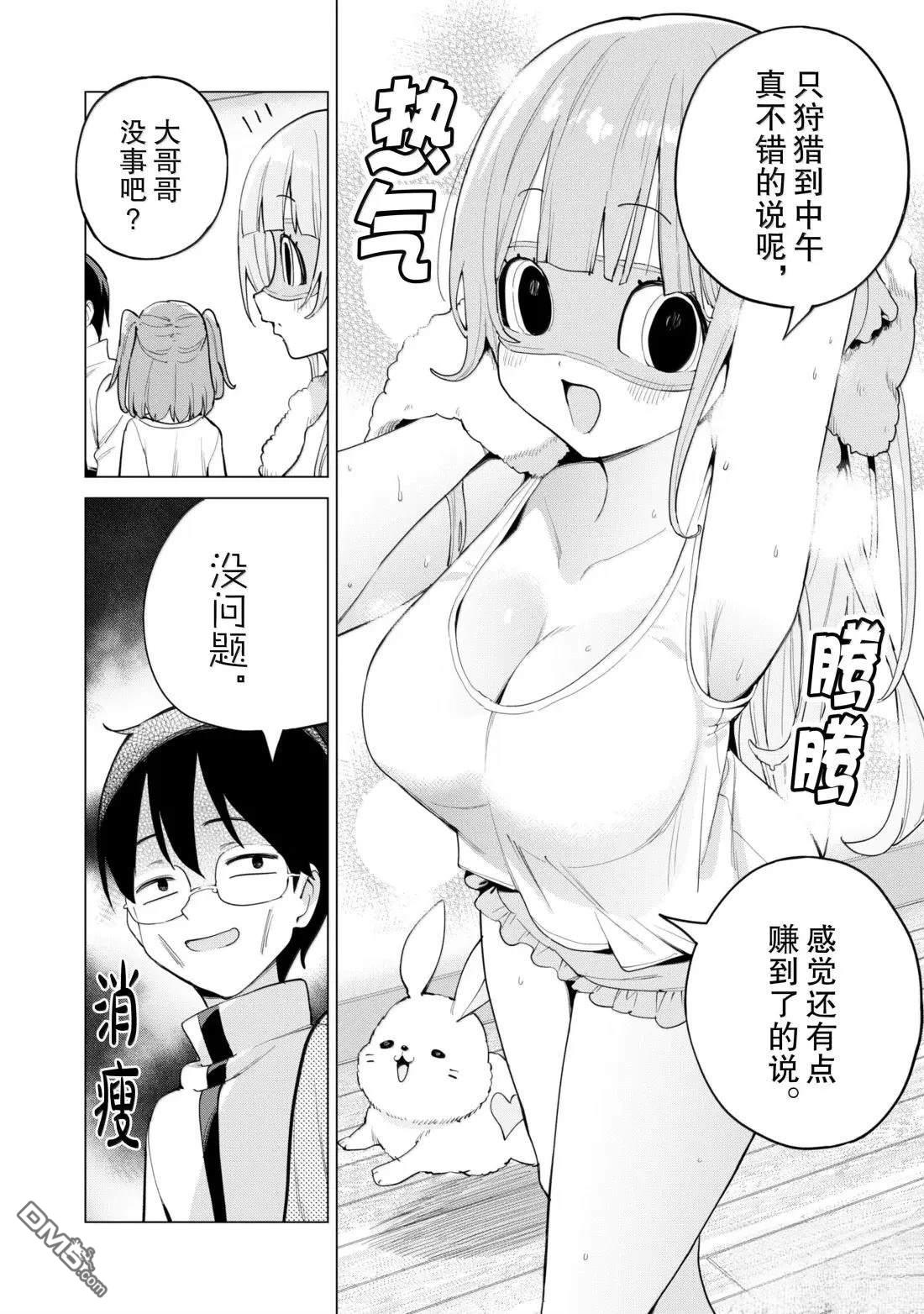 通过扭蛋增加同伴，做成最强美少女军团 第70话 第17页
