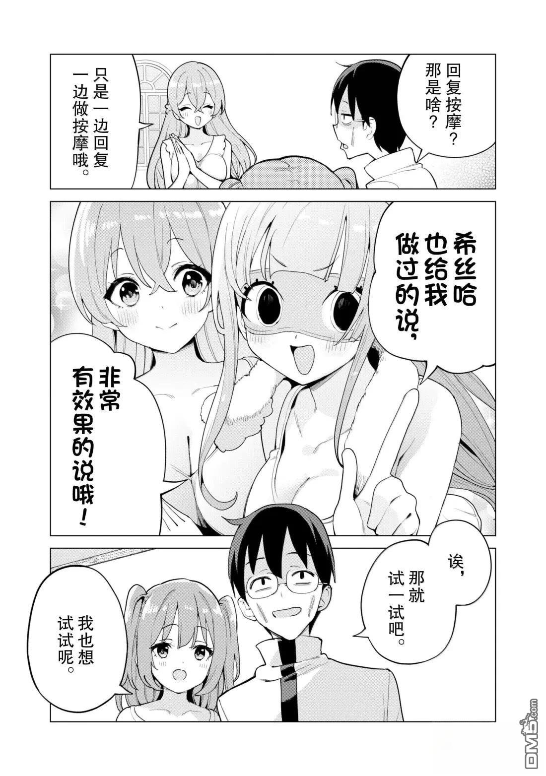 通过扭蛋增加同伴，做成最强美少女军团 第70话 第19页