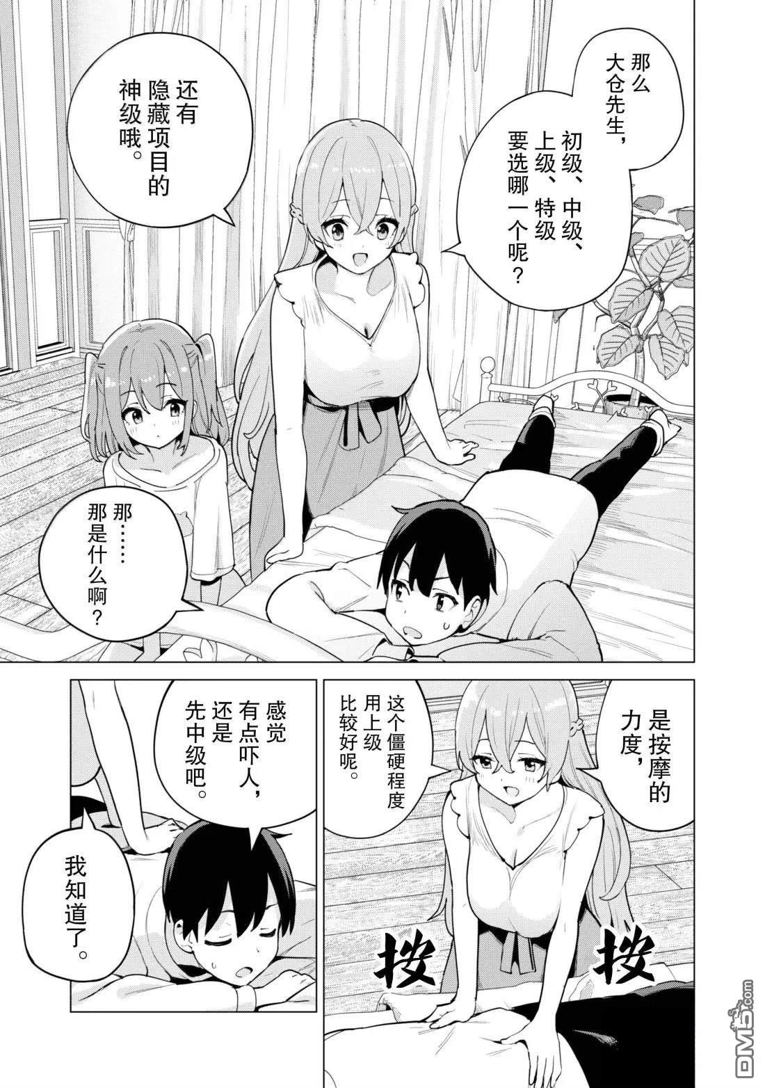 通过扭蛋增加同伴，做成最强美少女军团 第70话 第20页