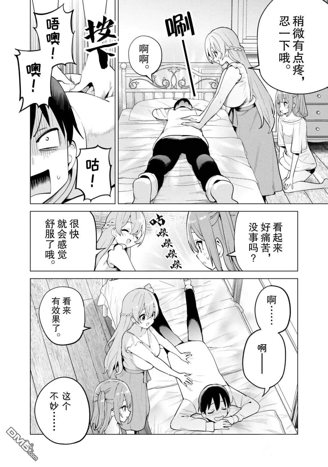 通过扭蛋增加同伴，做成最强美少女军团 第70话 第21页