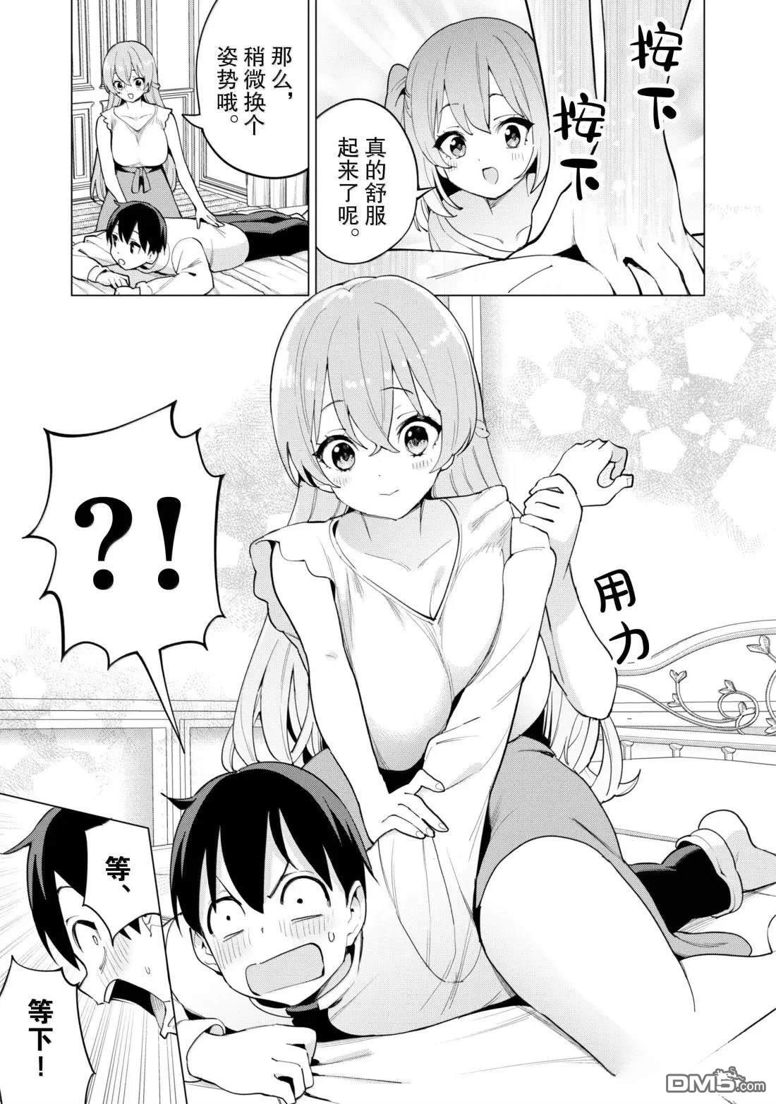 通过扭蛋增加同伴，做成最强美少女军团 第70话 第22页