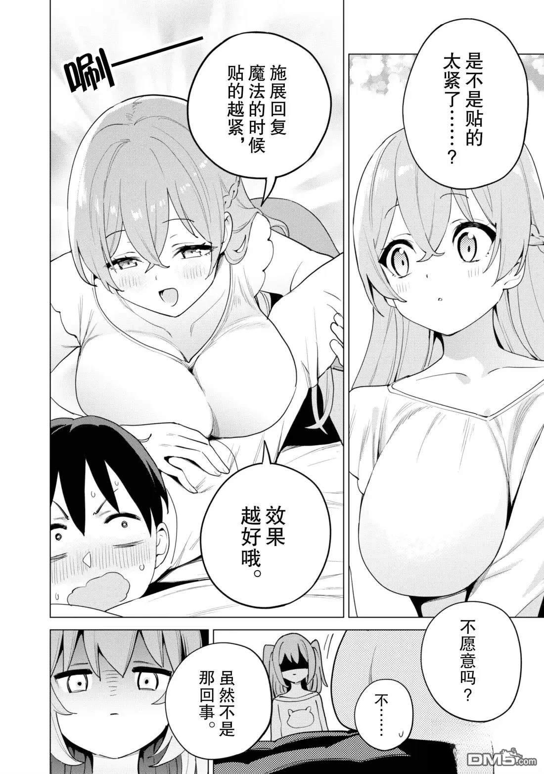 通过扭蛋增加同伴，做成最强美少女军团 第70话 第23页