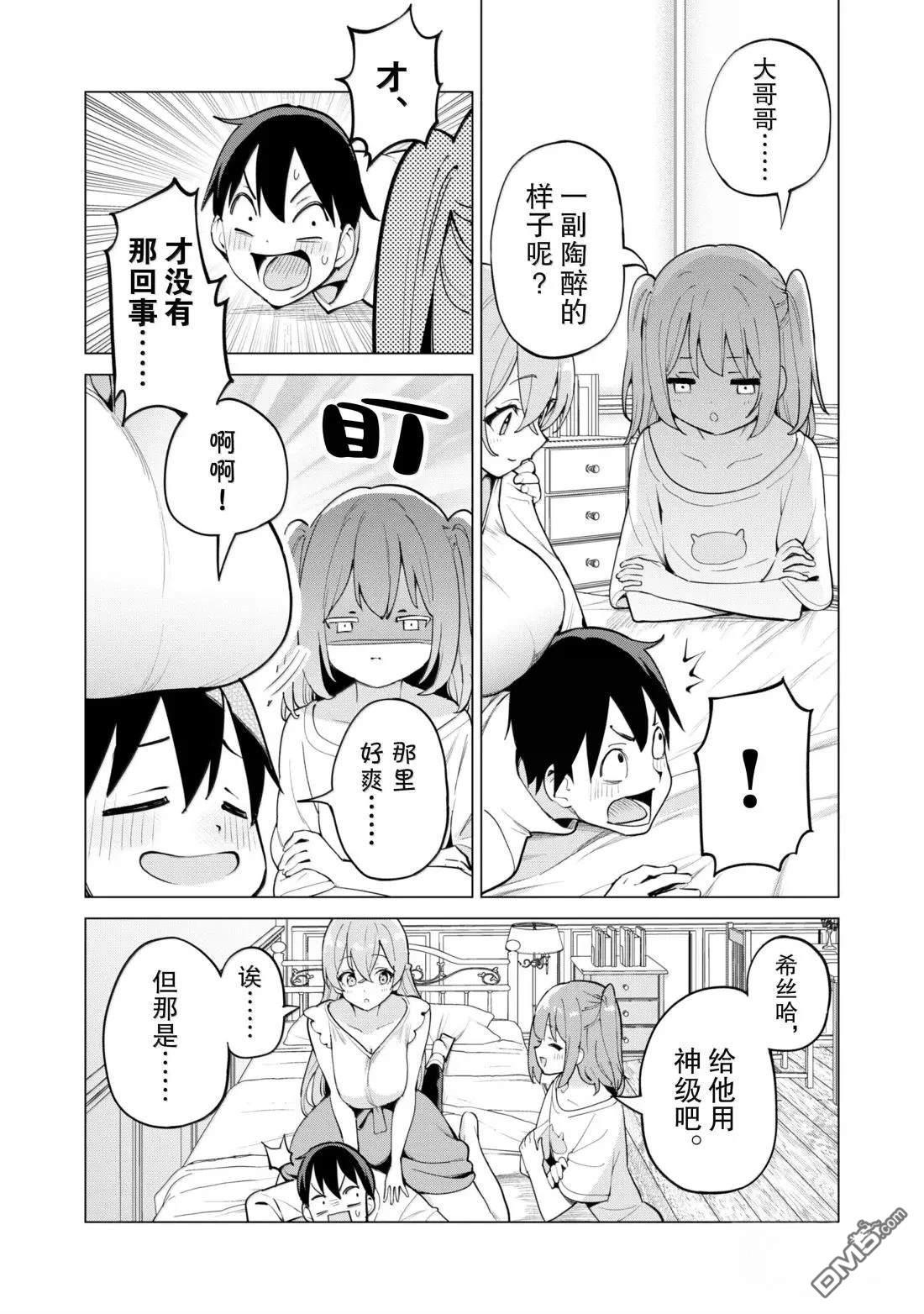 通过扭蛋增加同伴，做成最强美少女军团 第70话 第24页