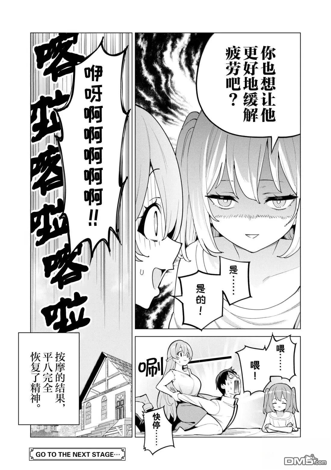 通过扭蛋增加同伴，做成最强美少女军团 第70话 第25页