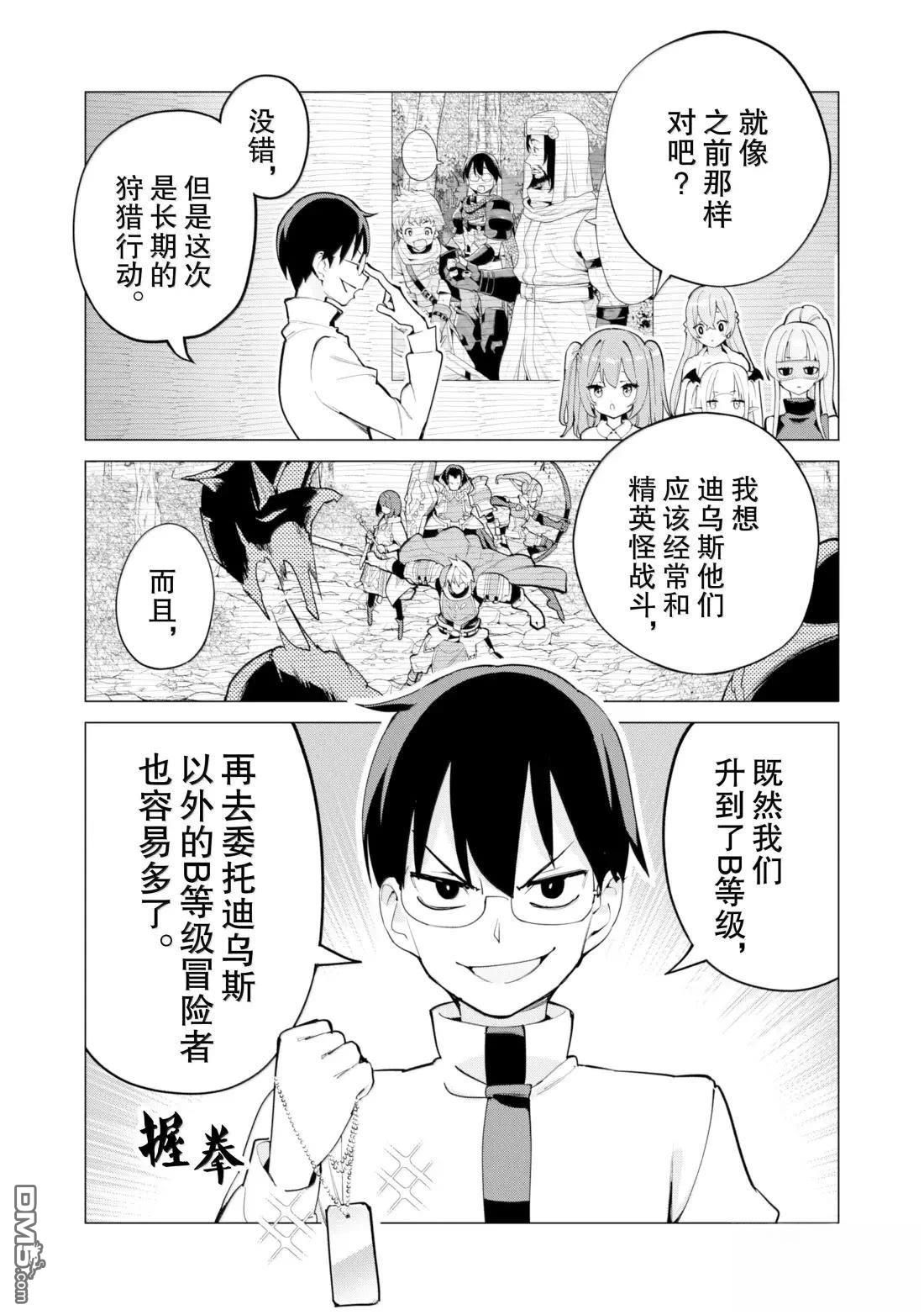通过扭蛋增加同伴，做成最强美少女军团 第70话 第3页