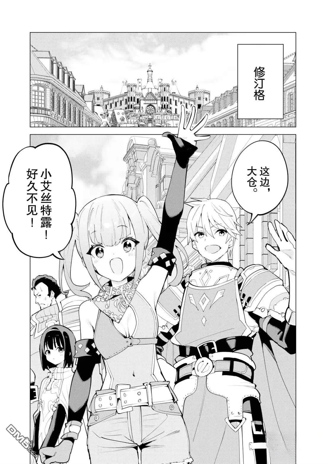通过扭蛋增加同伴，做成最强美少女军团 第70话 第4页