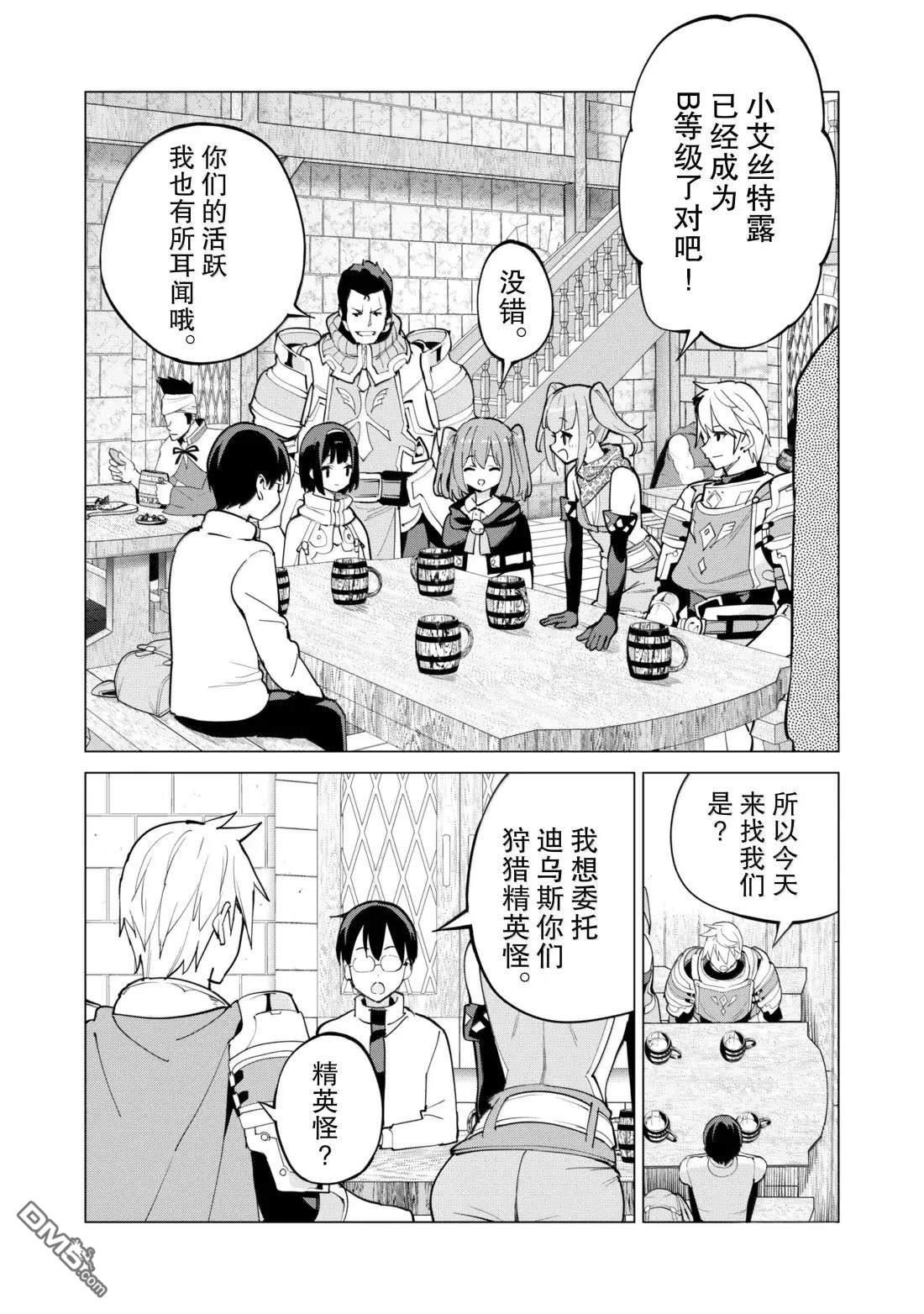 通过扭蛋增加同伴，做成最强美少女军团 第70话 第5页