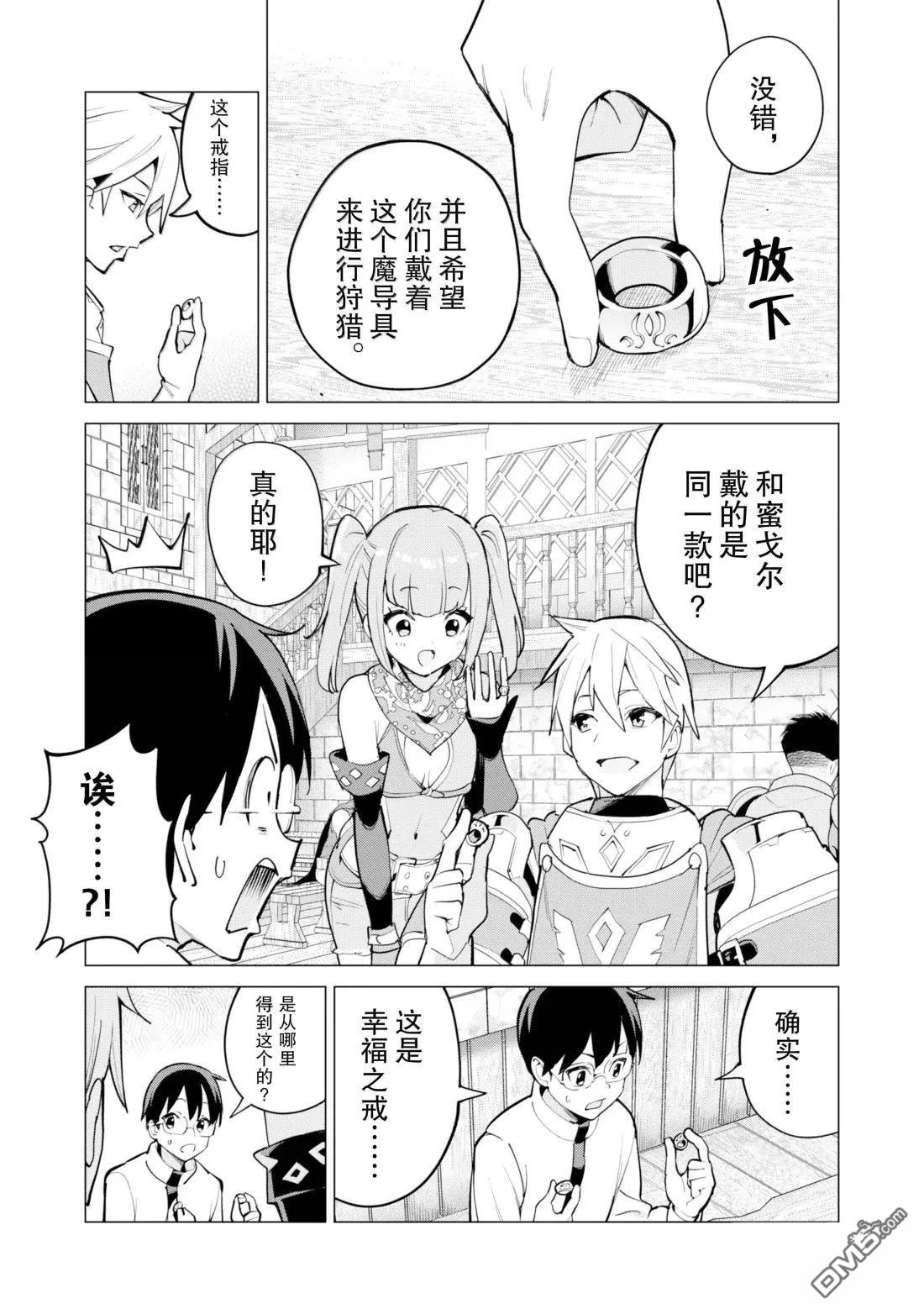 通过扭蛋增加同伴，做成最强美少女军团 第70话 第6页