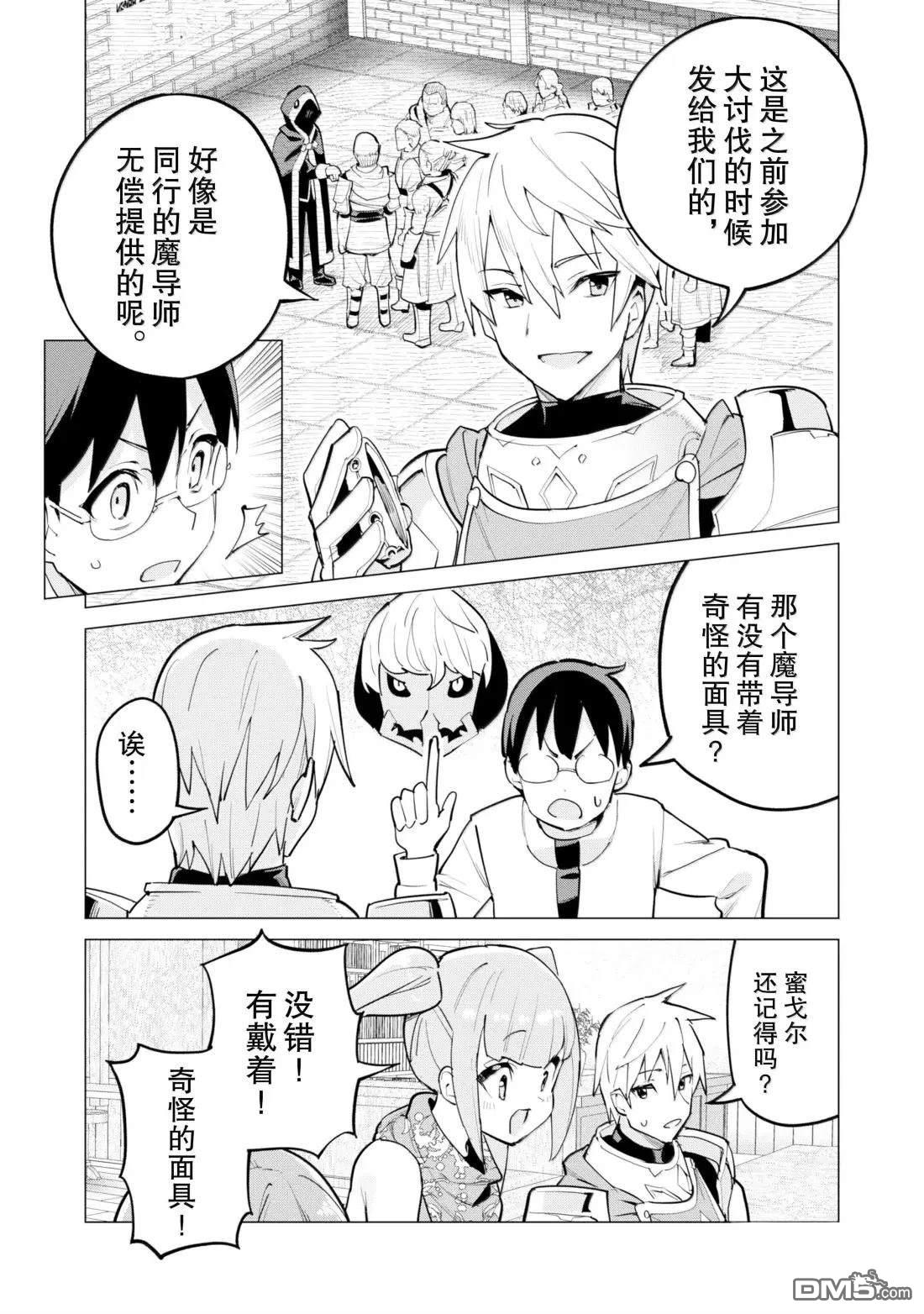 通过扭蛋增加同伴，做成最强美少女军团 第70话 第7页