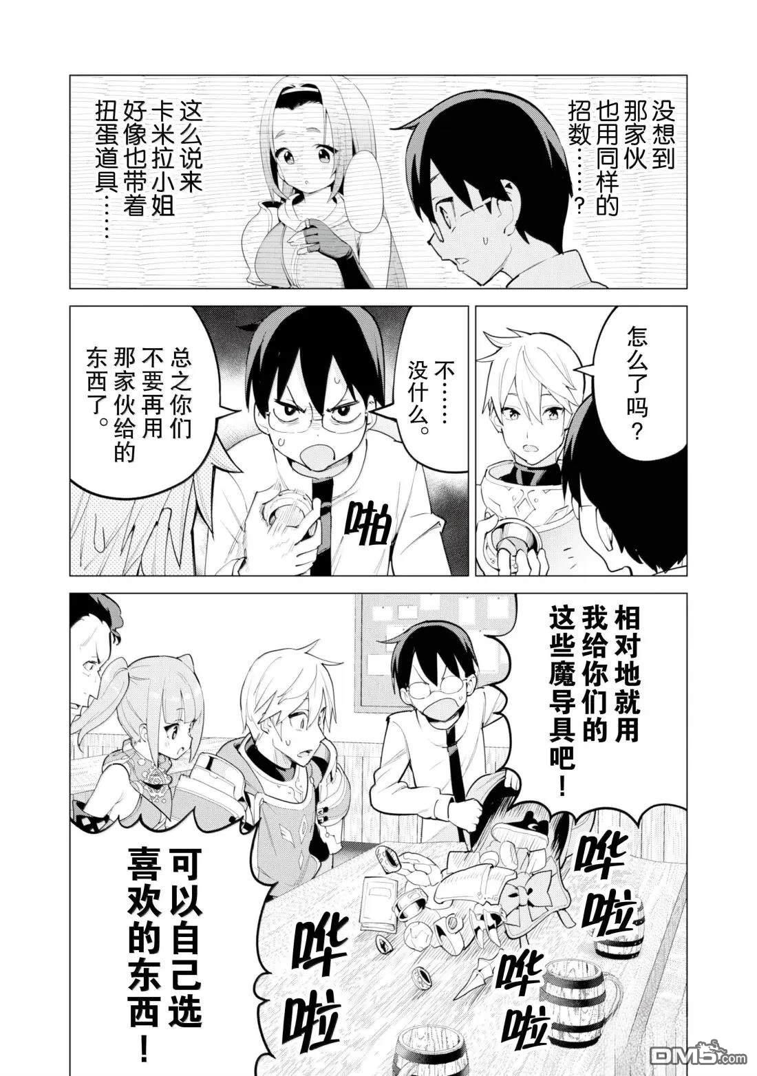 通过扭蛋增加同伴，做成最强美少女军团 第70话 第8页