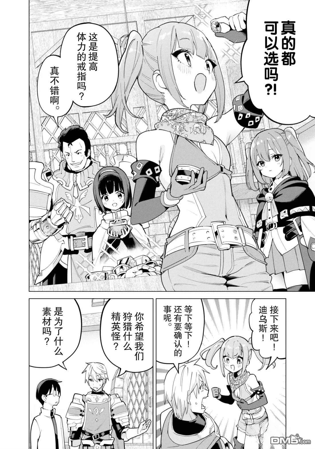 通过扭蛋增加同伴，做成最强美少女军团 第70话 第9页