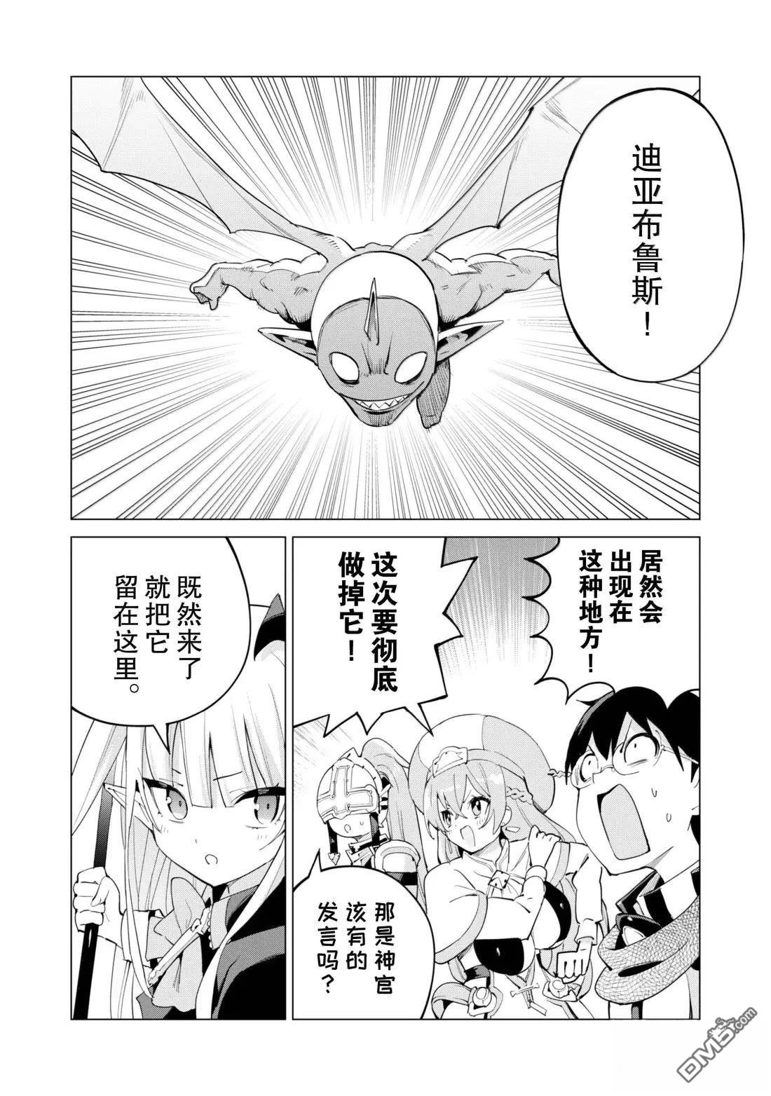 通过扭蛋增加同伴，做成最强美少女军团 第71话 第11页