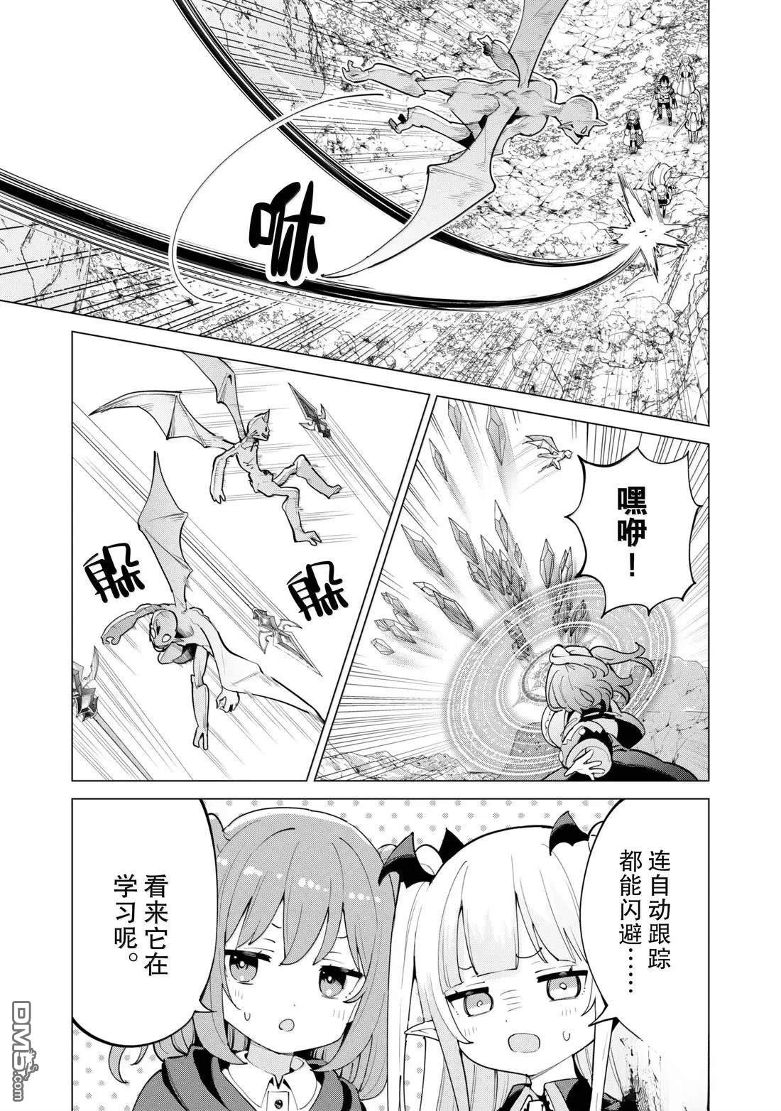 通过扭蛋增加同伴，做成最强美少女军团 第71话 第12页