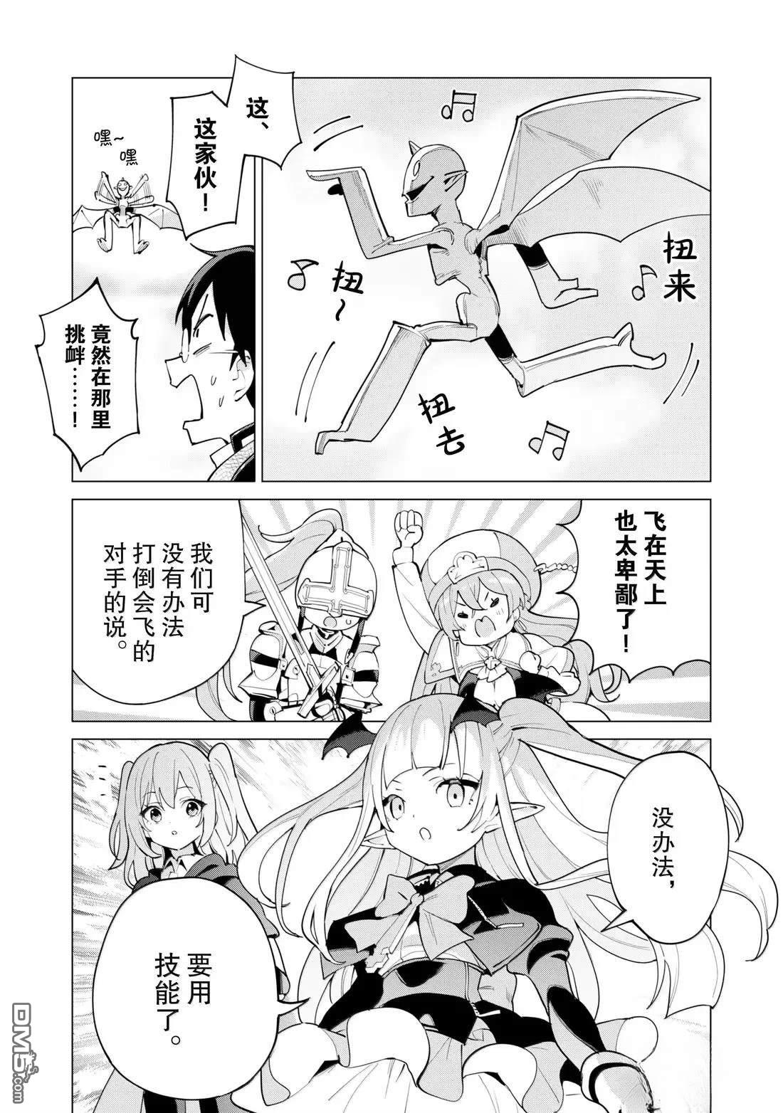 通过扭蛋增加同伴，做成最强美少女军团 第71话 第13页