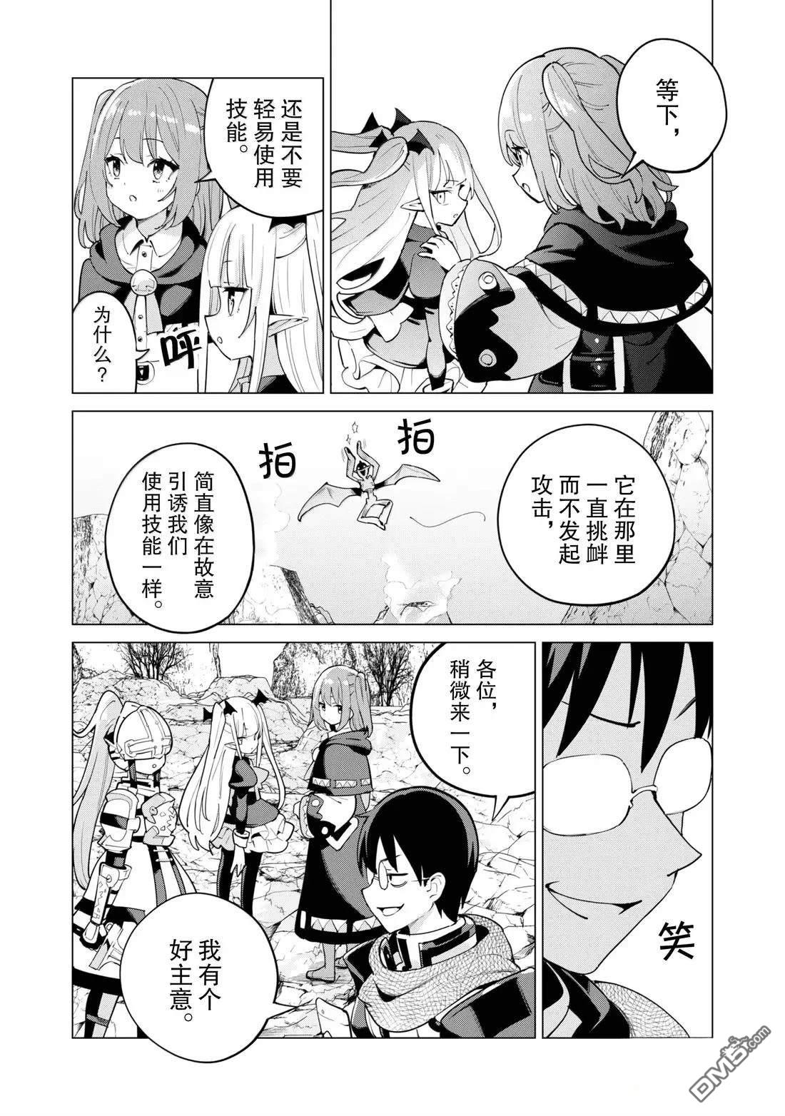 通过扭蛋增加同伴，做成最强美少女军团 第71话 第14页