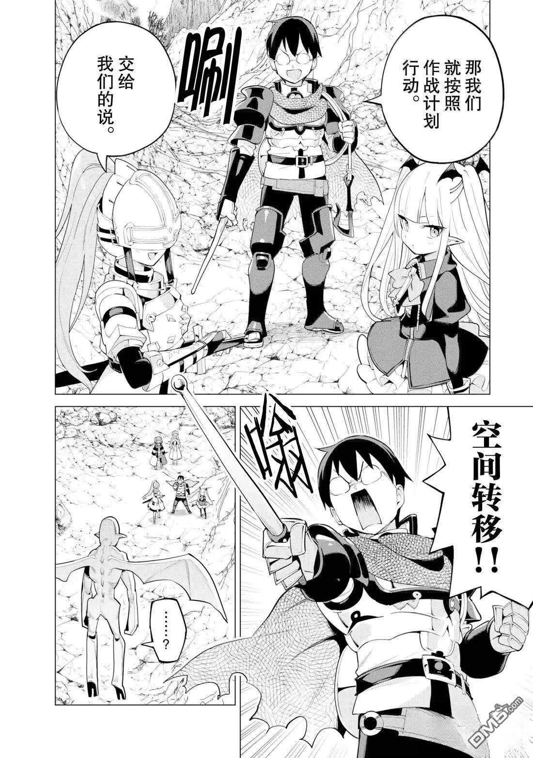 通过扭蛋增加同伴，做成最强美少女军团 第71话 第15页
