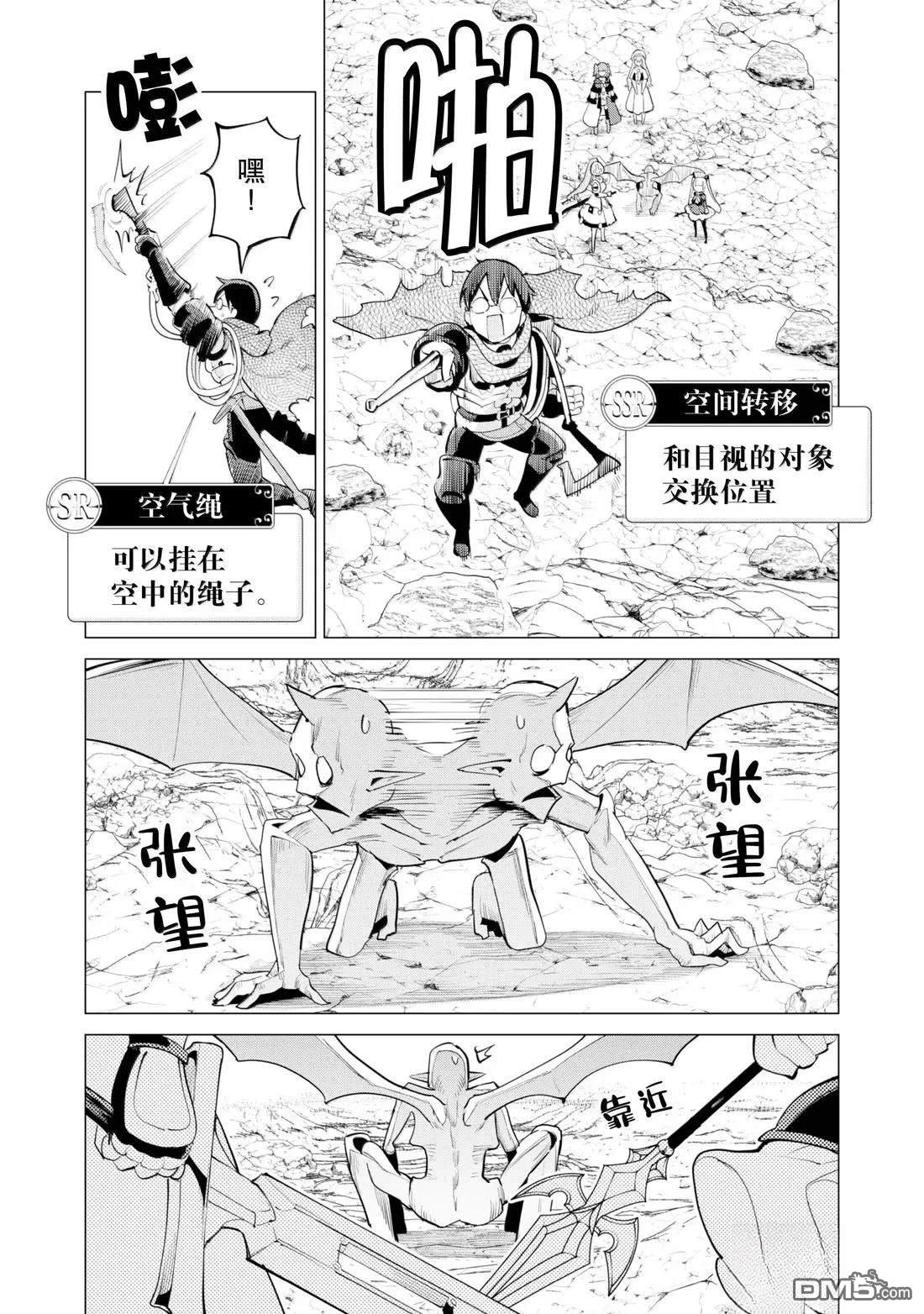 通过扭蛋增加同伴，做成最强美少女军团 第71话 第16页