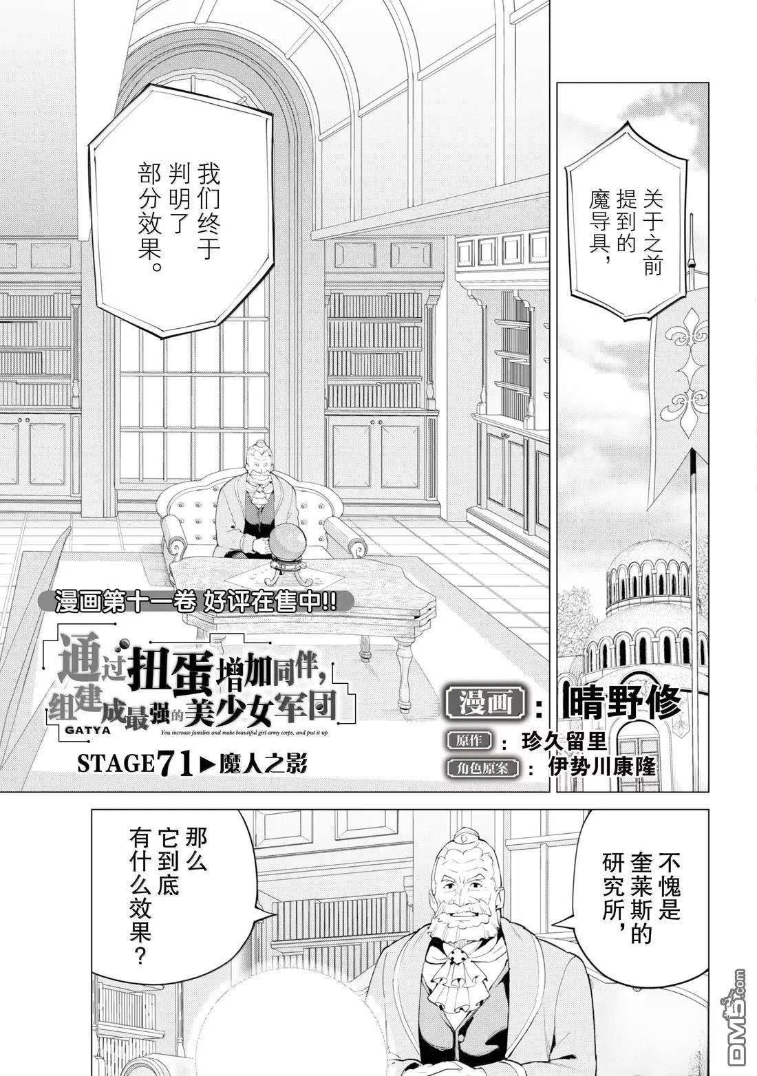 通过扭蛋增加同伴，做成最强美少女军团 第71话 第2页