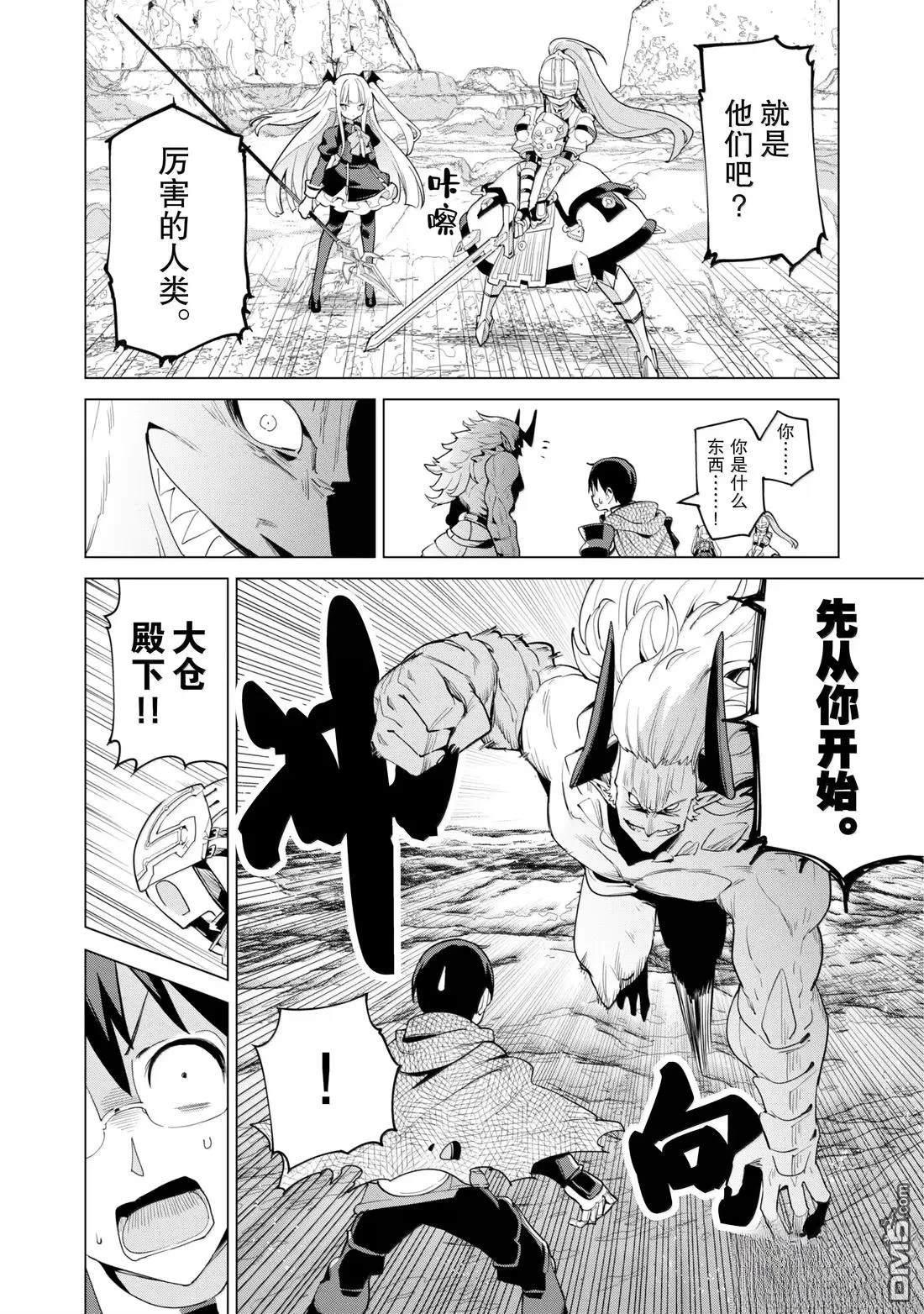 通过扭蛋增加同伴，做成最强美少女军团 第71话 第20页